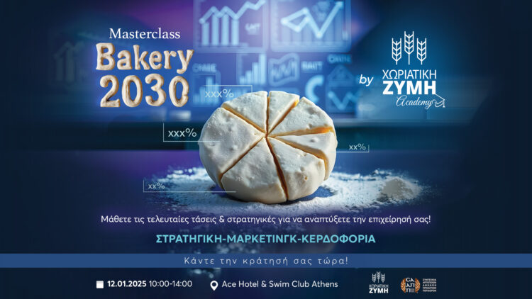 «Bakery 2030 by Χωριάτικη Ζύμη Academy»: Ένα Masterclass που θα αλλάξει τον τρόπο που σκέφτεστε την αρτοποιία!