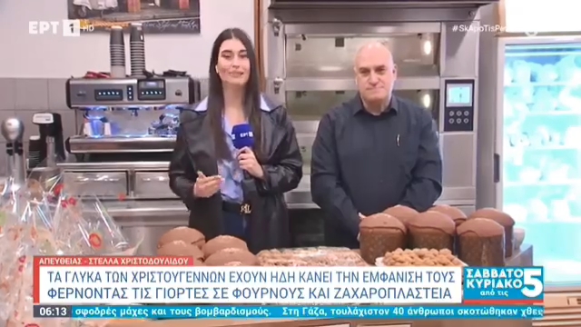 Ο Πρόεδρος της ΣΑΑΠΠ, Παναγιώτης Σαχινίδης στην εκπομπή της ΕΡΤ1 «Σαββατοκύριακο από τις 5»