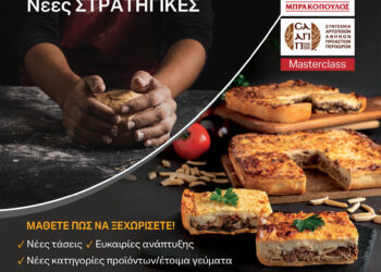 Πρόσκληση στο Masterclass «Νέες Ευκαιρίες, Νέες Στρατηγικές by Μπρακόπουλος»