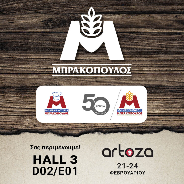 Η Μπρακόπουλος ΑΒΕΕΤ στην έκθεση Artoza