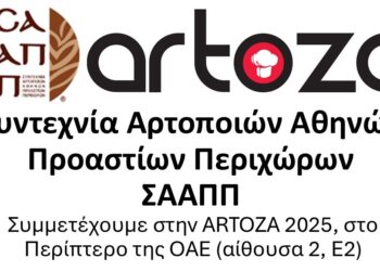 H Συντεχνία Αρτοποιών Αθηνών, Προαστίων και Περιχώρων στην Έκθεση Artoza