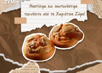 Νηστίσιμη και πεντανόστιμη Ταχινόπιτα από τη Χωριάτικη Ζύμη