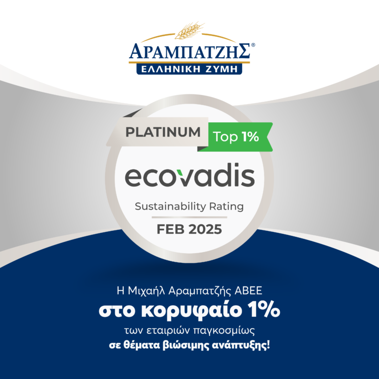 Πλατινένια διάκριση για τη Μιχαήλ Αραμπατζής Α.Β.Ε.Ε. από τον κορυφαίο διεθνή οργανισμό αξιολόγησης εταιρικής βιωσιμότητας EcoVadis