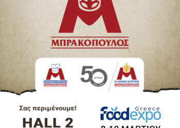 Η Μπρακόπουλος ΑΒΕΕΤ στην έκθεση Food Expo