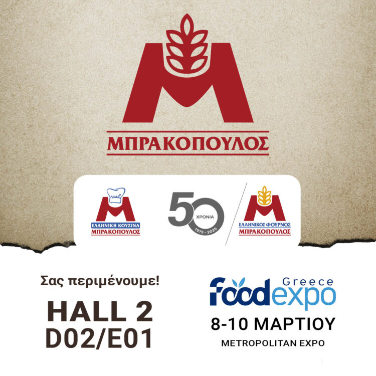 Η Μπρακόπουλος ΑΒΕΕΤ στην έκθεση Food Expo