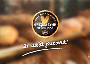 Φρέσκια ζύμη, φρέσκο ψωμί σε κάθε γειτονιά!