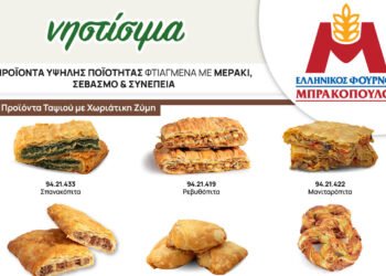 Ανακαλύψτε τον πλούτο των νηστίσιμων γεύσεων με την υπογραφή Μπρακόπουλος