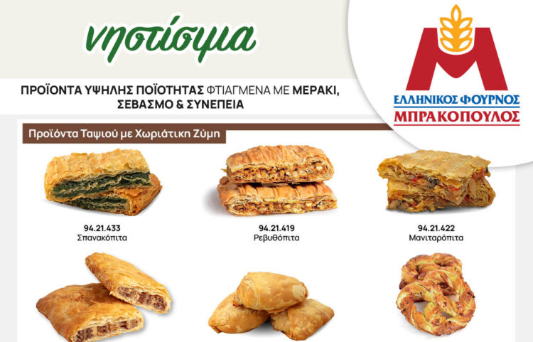 Ανακαλύψτε τον πλούτο των νηστίσιμων γεύσεων με την υπογραφή Μπρακόπουλος
