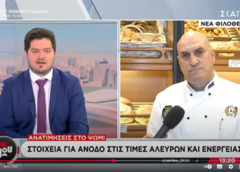 Ο πρόεδρος της Συντεχνίας Αρτοποιών Αθηνών, Παναγιώτης Σαχινίδης στον ΣΚΑΙ για την άνοδο στις τιμές πρώτων υλών και ενέργειας
