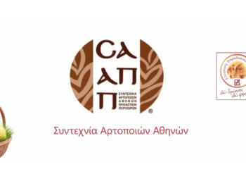 Σημαντική διαφημιστική εκστρατεία της ΣΑΑΠΠ – Πάσχα 2025