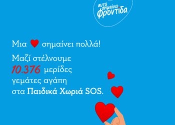 Η Χρυσή Ζύμη με μήνυμα «Να γίνεσαι μαμά για τα παιδιά που το έχουν ανάγκη» τίμησε τη Γιορτή της Μητέρας