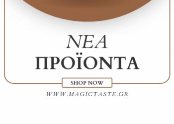 Νέα προϊόντα από την Magic Taste