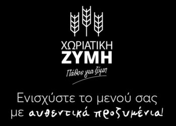 Αυθεντικά προζυμένια από τη Χωριάτικη Ζύμη που ξεχωρίζουν