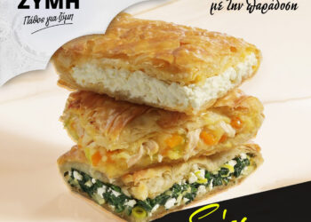 Στη Χωριάτικη Ζύμη η επιτυχία είναι “ζυμωμένη” με την παράδοση