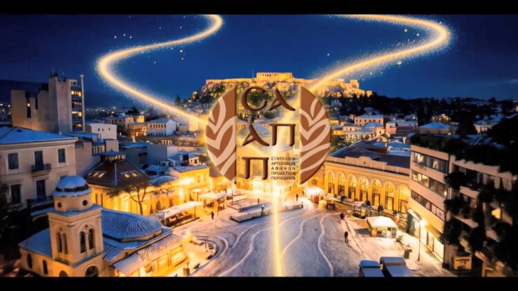 Πρόγραμμα Χριστουγεννιάτικης τηλεοπτικής διαφήμισης της Συντεχνίας Αρτοποιών Αθηνών, Προαστίων και Περιχώρων