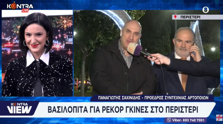 Ο πρόεδρος της Συντεχνίας Αρτοποιών Αθηνών, Προαστίων & Περιχώρων, Παναγιώτης Σαχινίδης στο Kontra TV για την μεγαλύτερη Βασιλόπιτα – Βίντεο