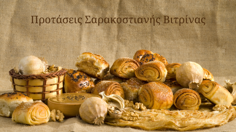 Σαρακοστιανή Βιτρίνα: Πώς ο φούρνος της γειτονιάς μπορεί να αξιοποιήσει σωστά όλη τη Σαρακοστή