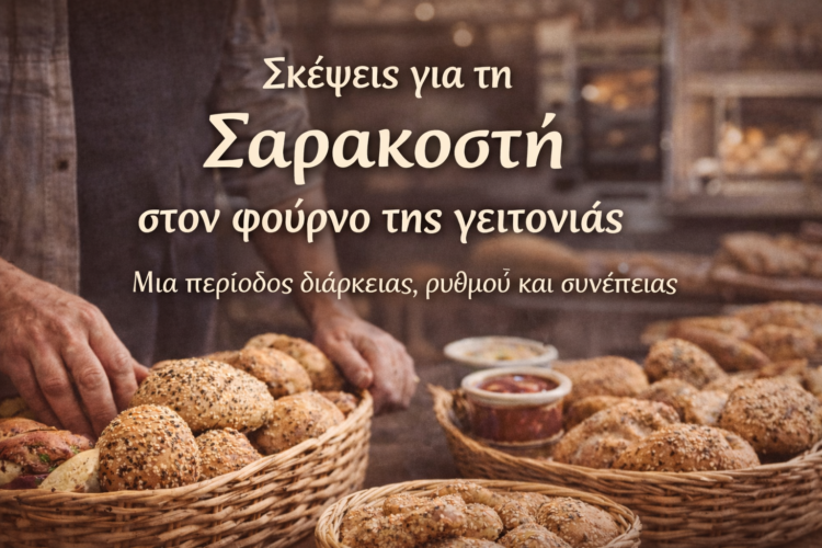 Σκέψεις για τη Σαρακοστή – στο Φούρνο της Γειτονιάς
