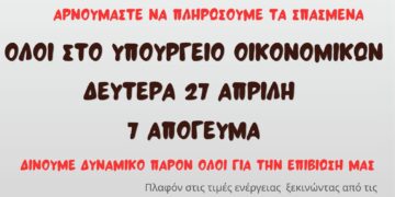 Διοικητικό Συμβούλιο της ΣΑΑΠΠ με τη συμμετοχή συναδέλφων και εκπροσώπων φορέων, με αντικείμενο τα οξυμένα προβλήματα του κλάδου