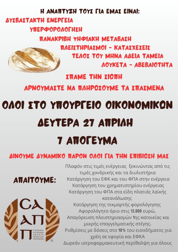 Διοικητικό Συμβούλιο της ΣΑΑΠΠ με τη συμμετοχή συναδέλφων και εκπροσώπων φορέων, με αντικείμενο τα οξυμένα προβλήματα του κλάδου