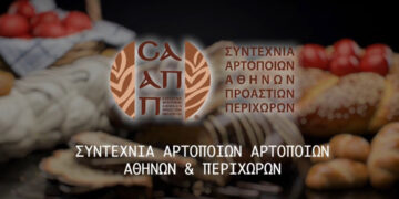 Το διαφημιστικό spot για το Πάσχα 2026 της Συντεχνίας Αρτοποιών Αθηνών