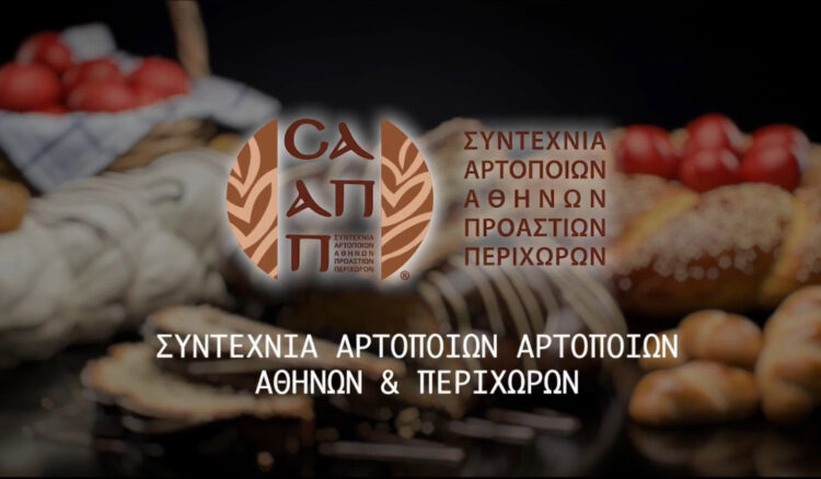 Το διαφημιστικό spot για το Πάσχα 2026 της Συντεχνίας Αρτοποιών Αθηνών