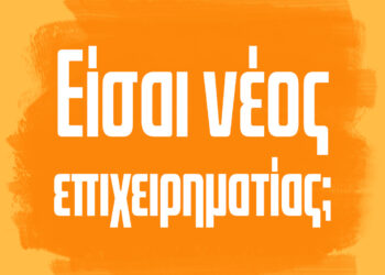 Ξεκινάς το δικό σου κατάστημα; Άσε τα δύσκολα στη Χωριάτικη Ζύμη!