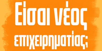 Ξεκινάς το δικό σου κατάστημα; Άσε τα δύσκολα στη Χωριάτικη Ζύμη!