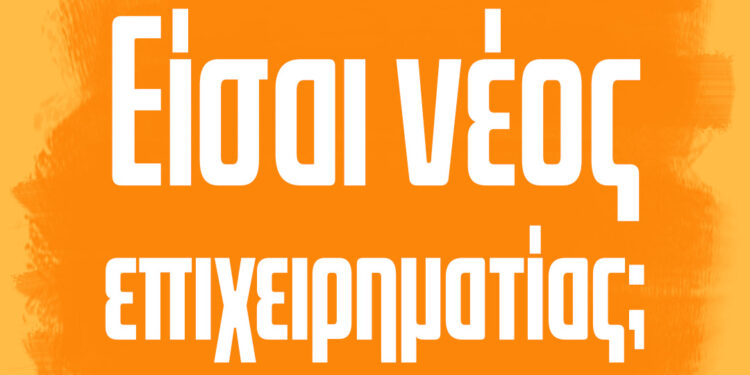 Ξεκινάς το δικό σου κατάστημα; Άσε τα δύσκολα στη Χωριάτικη Ζύμη!