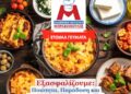 Με την Ελληνική Κουζίνα – Μπρακόπουλος επιλέγετε ποιοτικές, αυθεντικές ελληνικές γεύσεις κι έναν συνεργάτη που στηρίζει ουσιαστικά την ανάπτυξή σας