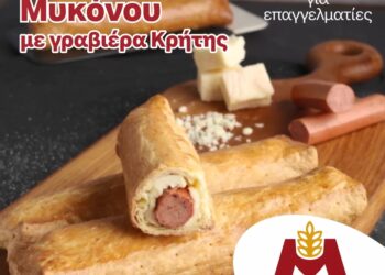 Λουκανικόπιτα Μυκόνου με γραβιέρα Κρήτης από την Ελληνικός Φούρνος – Μπρακόπουλος