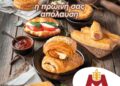 Σφολιάτες: Η Καθημερινή απόλαυση από την Ελληνικός Φούρνος – Μπρακόπουλος