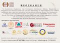ΣΑΑΠΠ: Πρόσκληση για τη γιορτή του προστάτη των Αρτοποιών Αθήνας, Αγίου Παντελεήμονος την Κυριακή 26 Ιουλίου