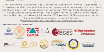 ΣΑΑΠΠ: Πρόσκληση για τη γιορτή του προστάτη των Αρτοποιών Αθήνας, Αγίου Παντελεήμονος την Κυριακή 26 Ιουλίου