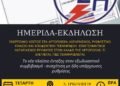 Ημερίδα – εκδήλωση για το Ενεργειακό Κόστος στα Αρτοποιεία & το νέο πλαίσιο ένταξης στον εξωδικαστικό συμβιβασμό