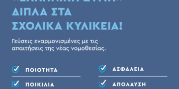 Η Μιχαήλ Αραμπατζής «Ελληνική Ζύμη» δίπλα στα σχολικά κυλικεία!