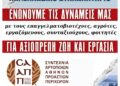 Κάλεσμα της Συντεχνίας Αρτοποιών Αθηνών στο μεγάλο πανελλαδικό συλλαλητήριο στη ΔΕΘ